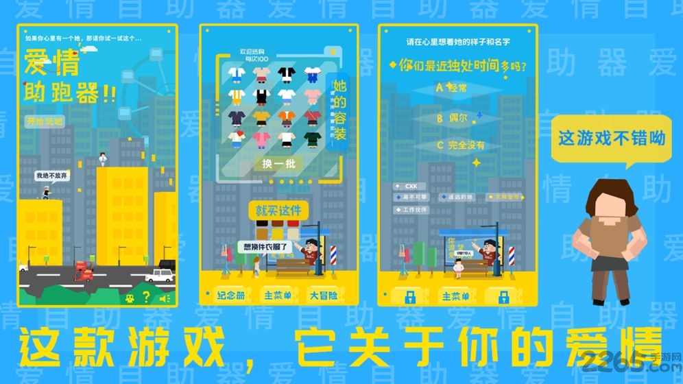 爱情助跑器 爱情助跑器下载