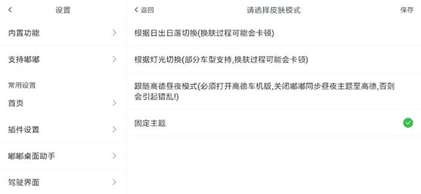 嘟嘟桌面车机版设置教程 嘟嘟桌面车机版设置教程