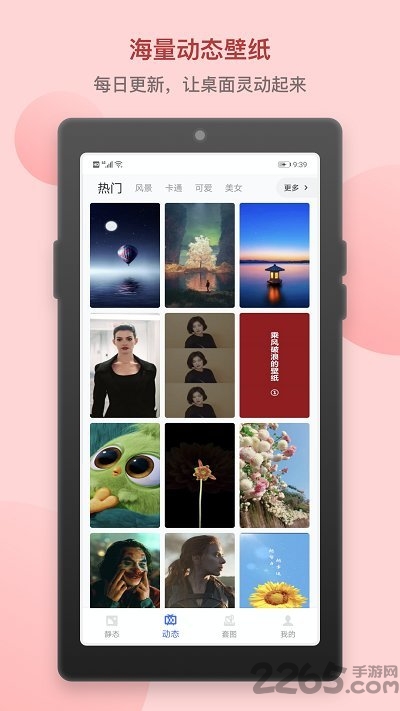 炫炫动态壁纸手机版 炫炫动态壁纸app下载