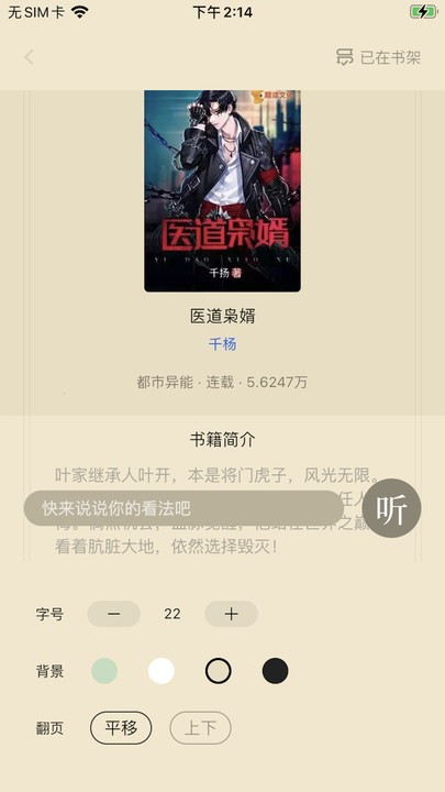 易读小说最新版本