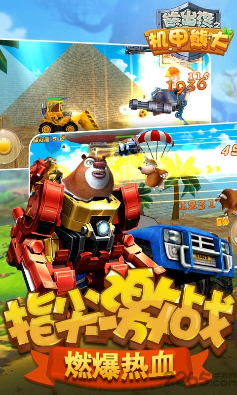 熊出没2机甲熊大手游 熊出没2机甲熊大游戏下载安装