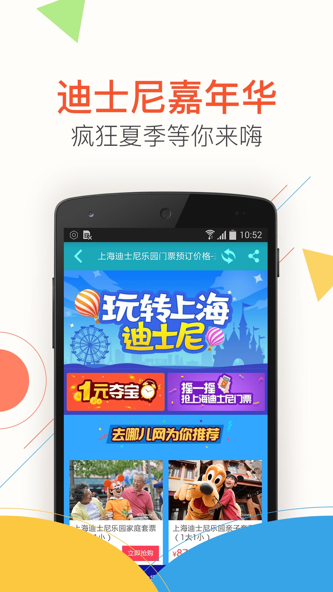 去哪儿门票手机客户端