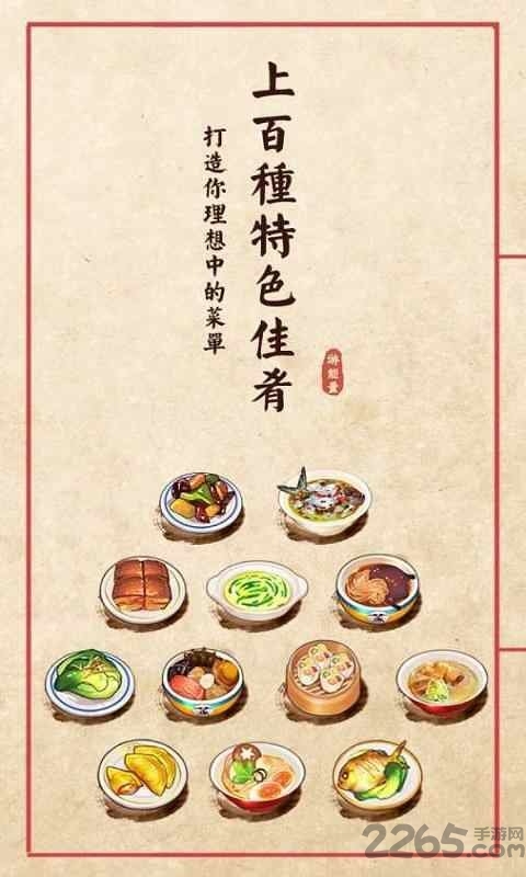 中华大食堂手机版下载