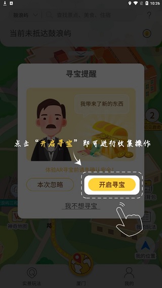 神奇旅行攻略 神奇旅行教程