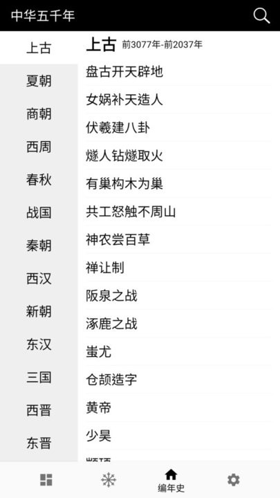 中华五千年历史朝代app