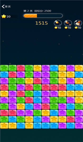 单机消星星单机版