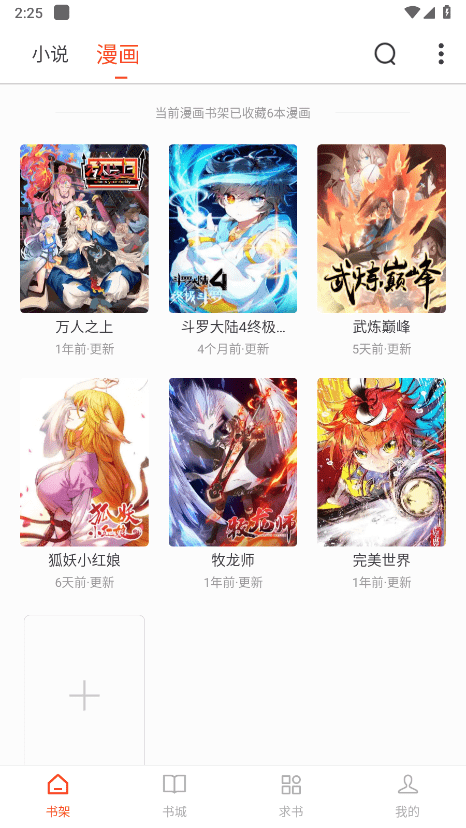 追书大全正版官方