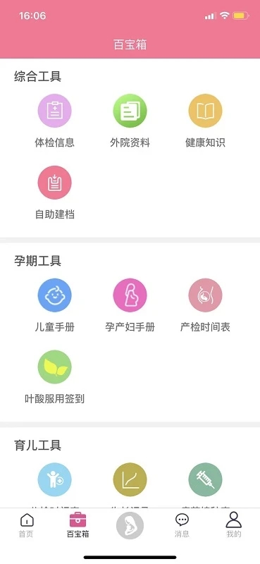 母子健康app 母子健康软件下载安装手机版