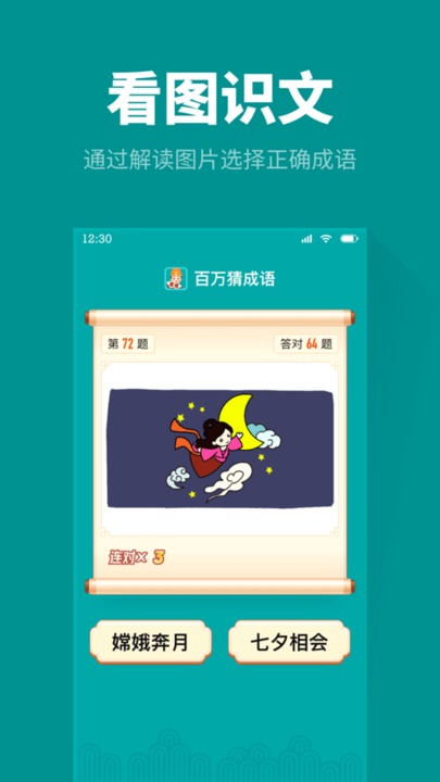 百万猜成语红包版