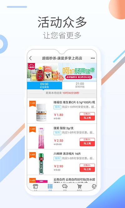 康爱多掌上药店app 康爱多掌上药店下载