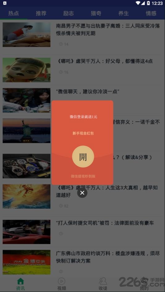 狐狸资讯手机版