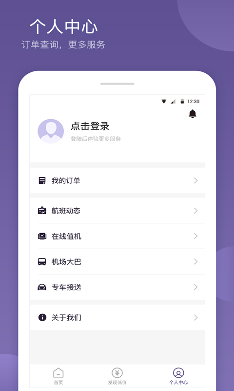航优优机票app