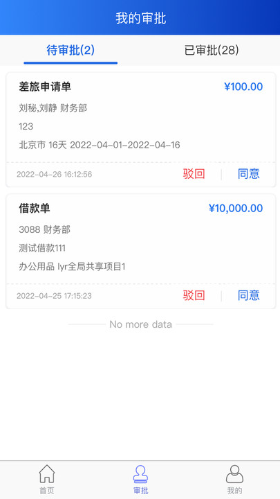 航信财智云最新版
