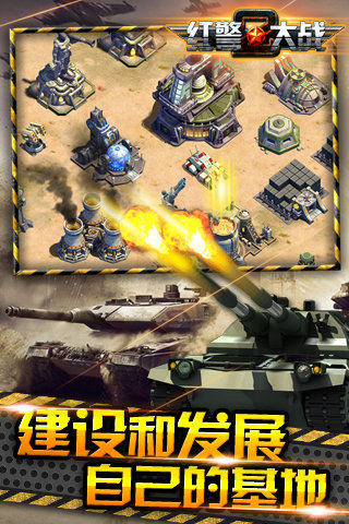 红警大战2九游手游 红警大战2九游版