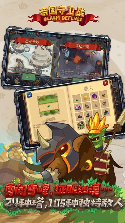 帝国守卫战小米版 帝国守卫战小米手游