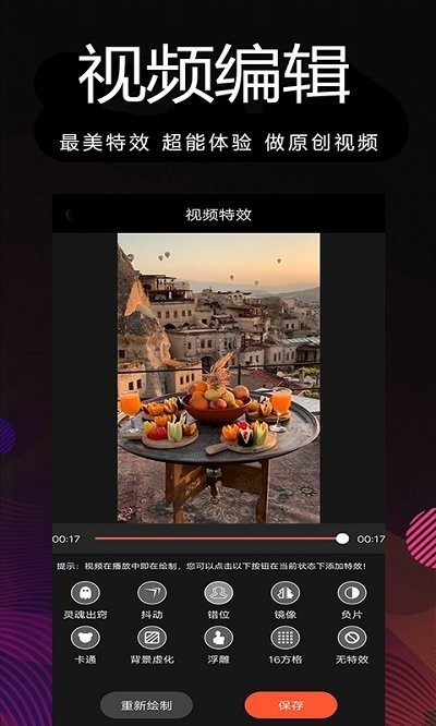 剪辑制作大师app