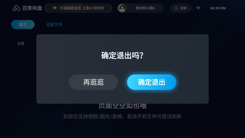 百度网盘电视版apk