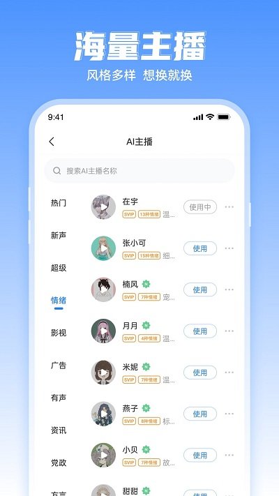 文字转语音工具免费版