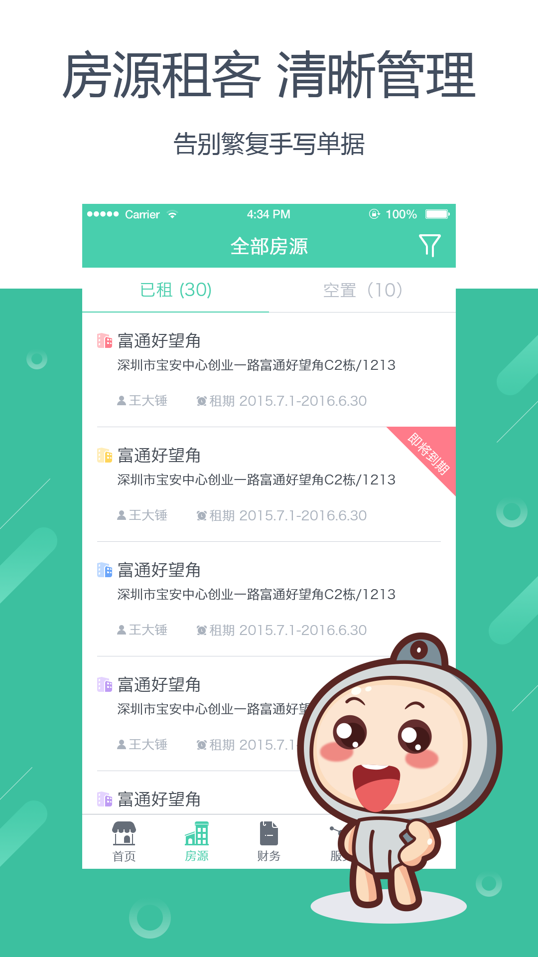 好公寓管家版 好公寓管家版下载