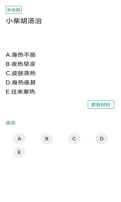 中医助理医师题库