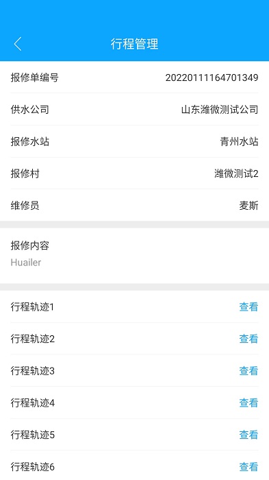 利万农饮水信息自动化管理系统app