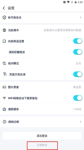 中关村在线app怎么注销账户信息 中关村在线app注销账户流程