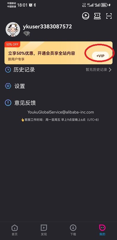 Youku国际版如何登录 Youku国际版如何登录