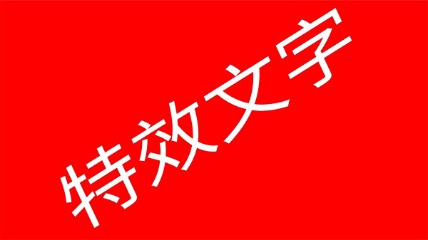 led滚动字幕软件