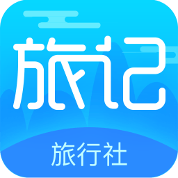 旅记旅行社客户端 v3.2.4