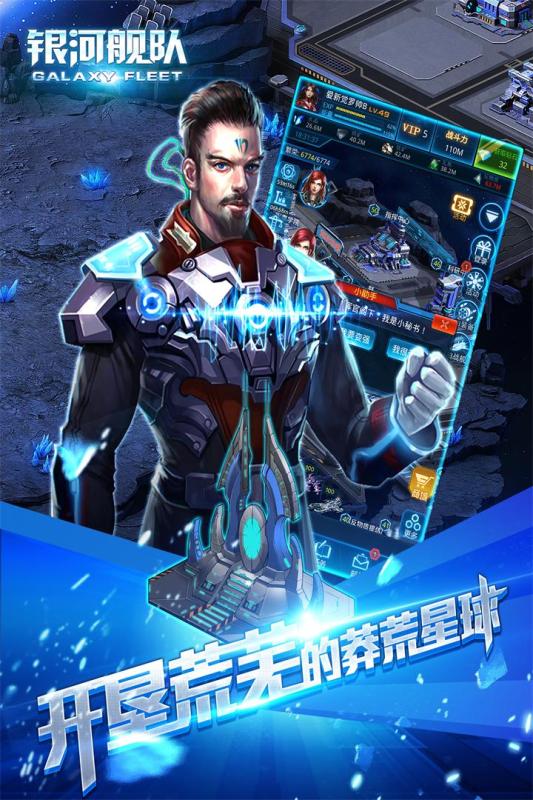 银河舰队手游百度版