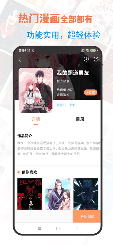 言情漫app
