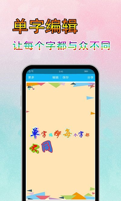 美图文字秀app