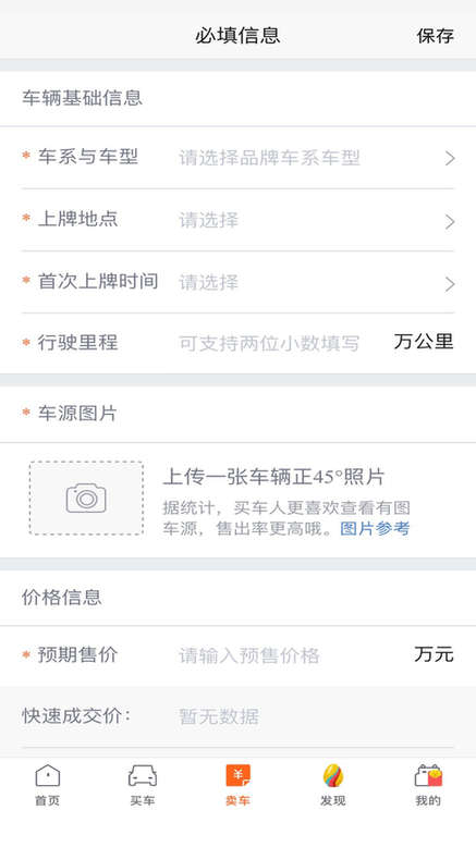 汽车之家二手车官方版