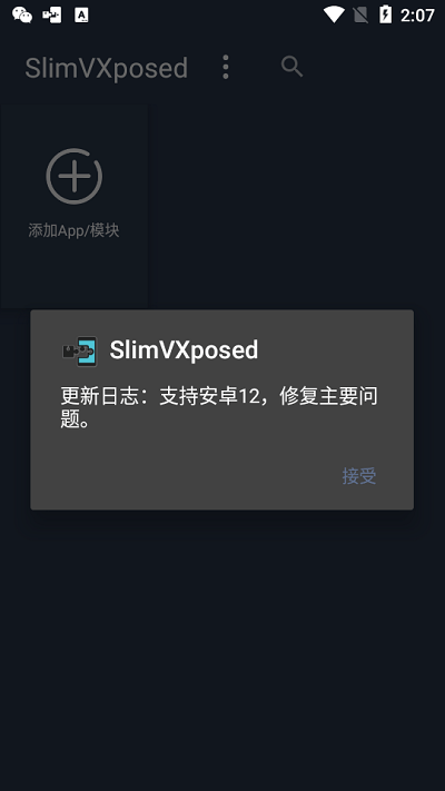slimvxposed手机版 slimvxposed软件下载