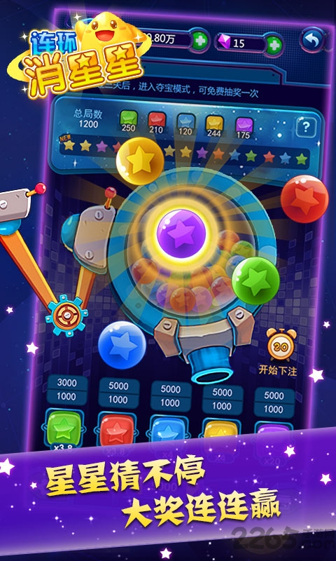 连环消星星最新版