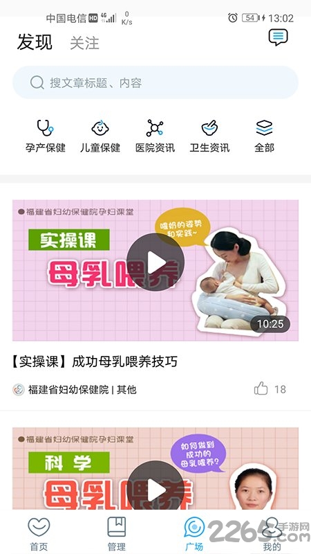 福建省妇幼医护版app