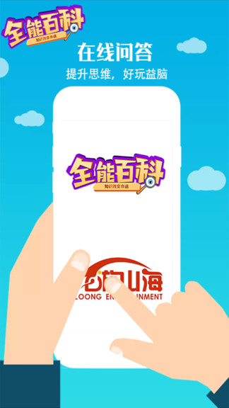 全能百科免费版