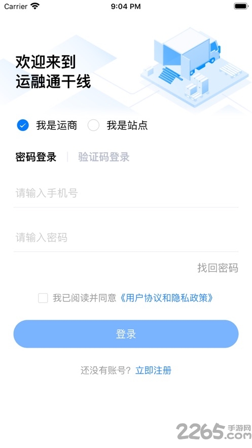 运融通干线最新版