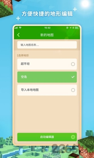 mc地图编辑器手机版