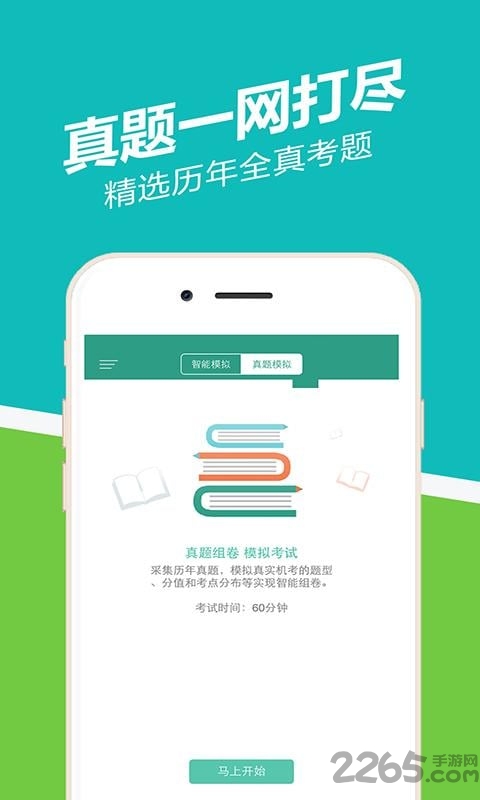 会计从业做题软件