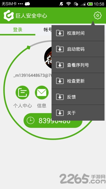 巨人安全中心手机版