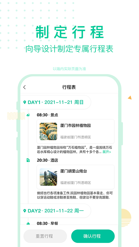短腿熊旅行app