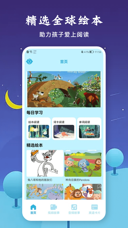 有声音乐绘本app
