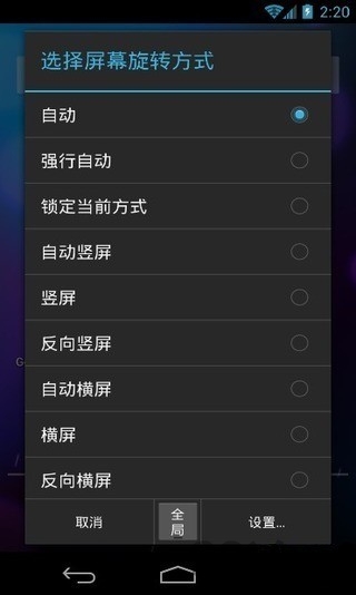 终极旋屏控制app 终极旋屏控制手机版下载