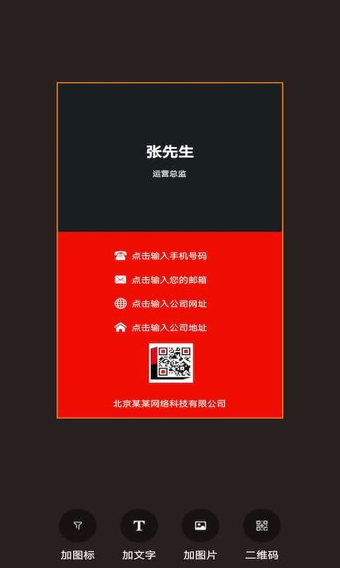 百科名片烩手机版