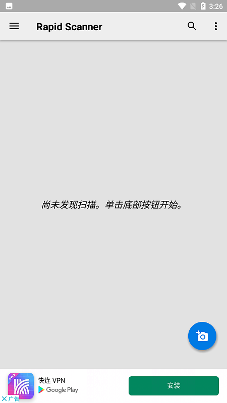 rapid scanner手机版