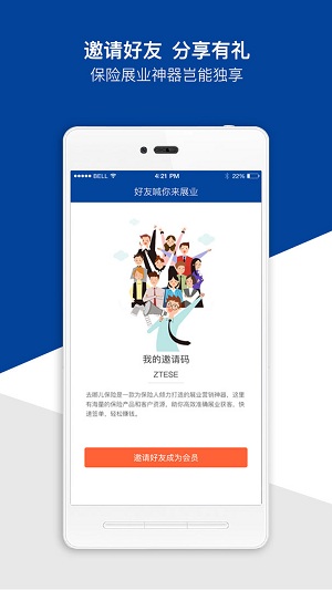 去哪儿保险手机客户端