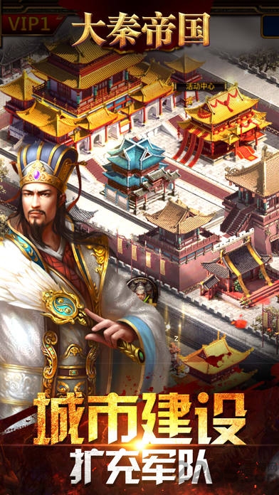 大秦帝国手机游戏 大秦帝国手游下载