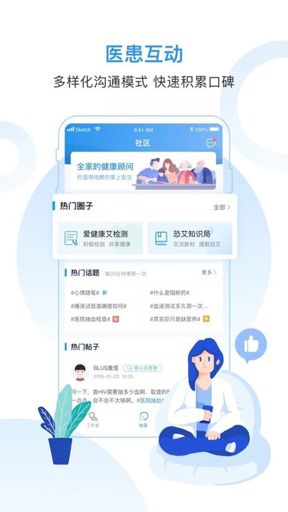 随护医生版 随护医生版软件下载