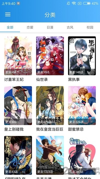 快乐漫画手机版
